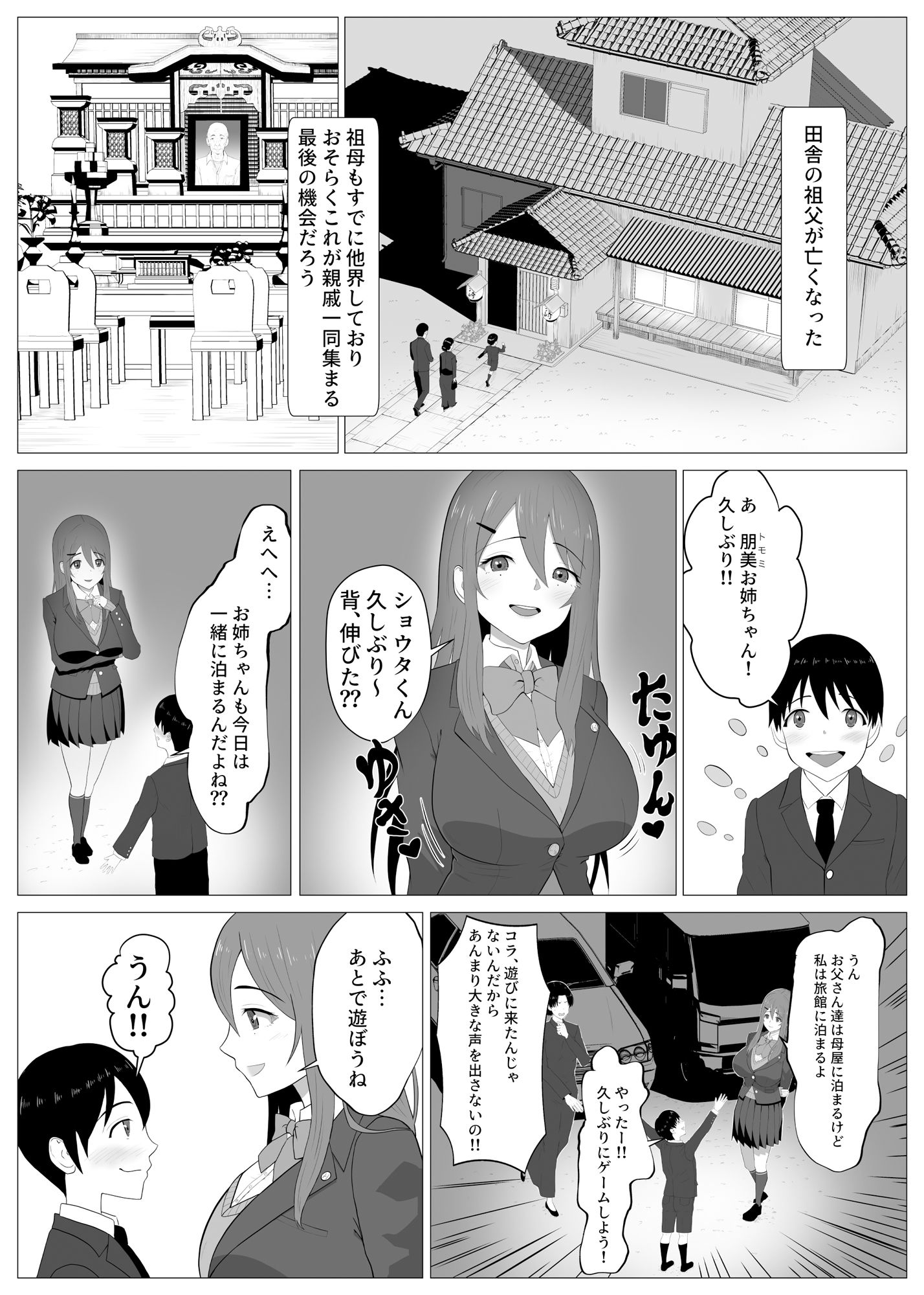 描くたすNTRマンガvol2