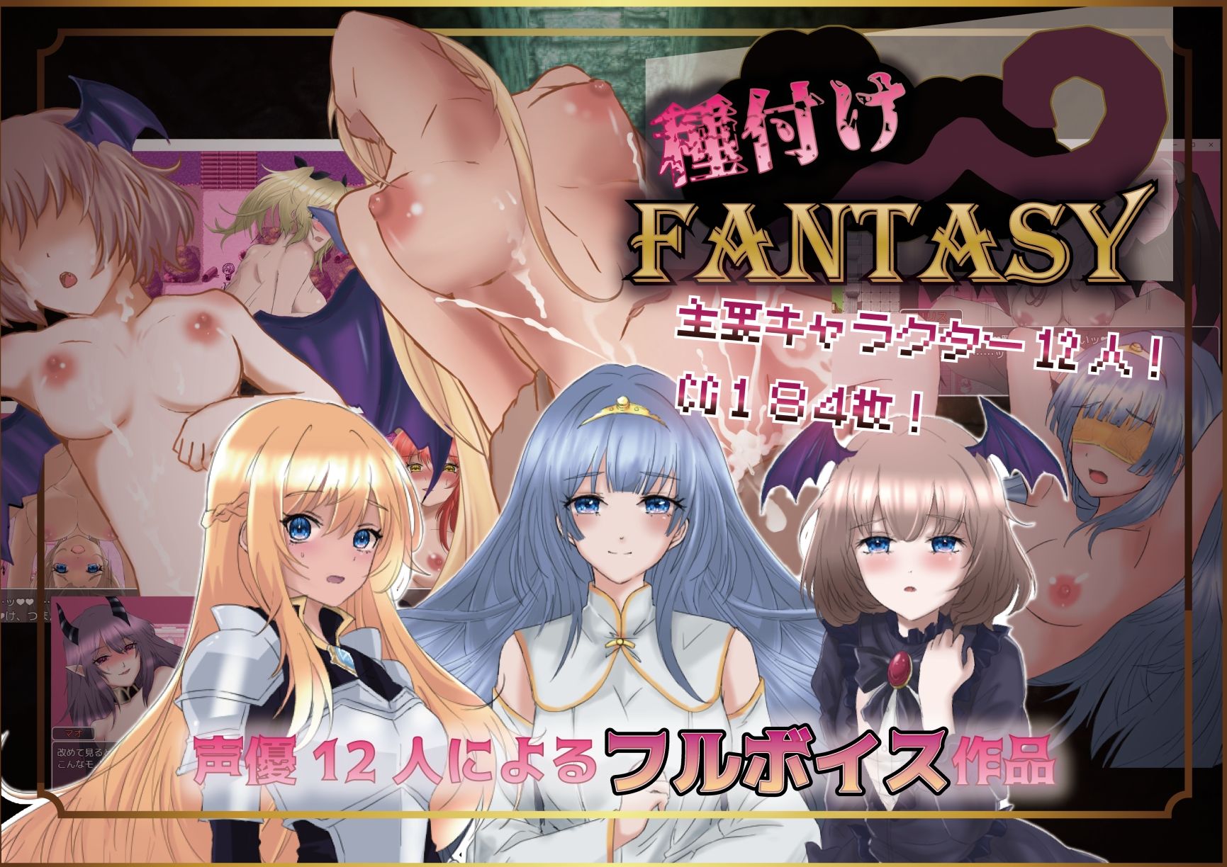 種付けFANTASY