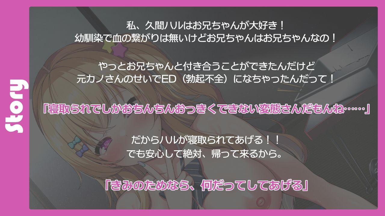 きみのためなら何だってしてあげる【バイノーラル妹系彼女寝取らせ】