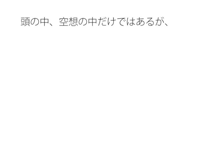 【無料】ちょっぴり空想の中だけで危険な総合力遊び ポケットの中のディスプレイで・・・