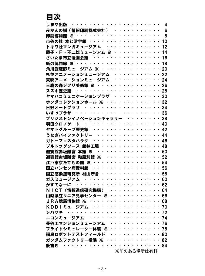 大人の社会科見学7〜9総集編