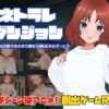 ネトラレダンジョン〜妻に色仕掛けをさせて砦から脱出するゲーム〜