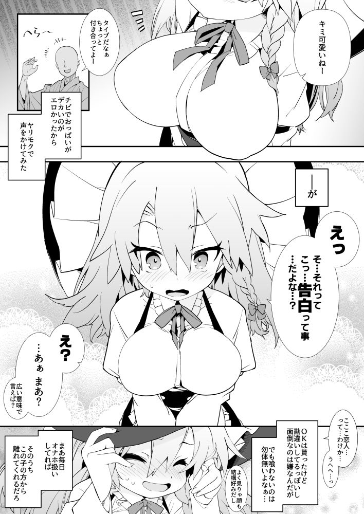 魔理沙ちゃんはヤリモクナンパに引っかかりました