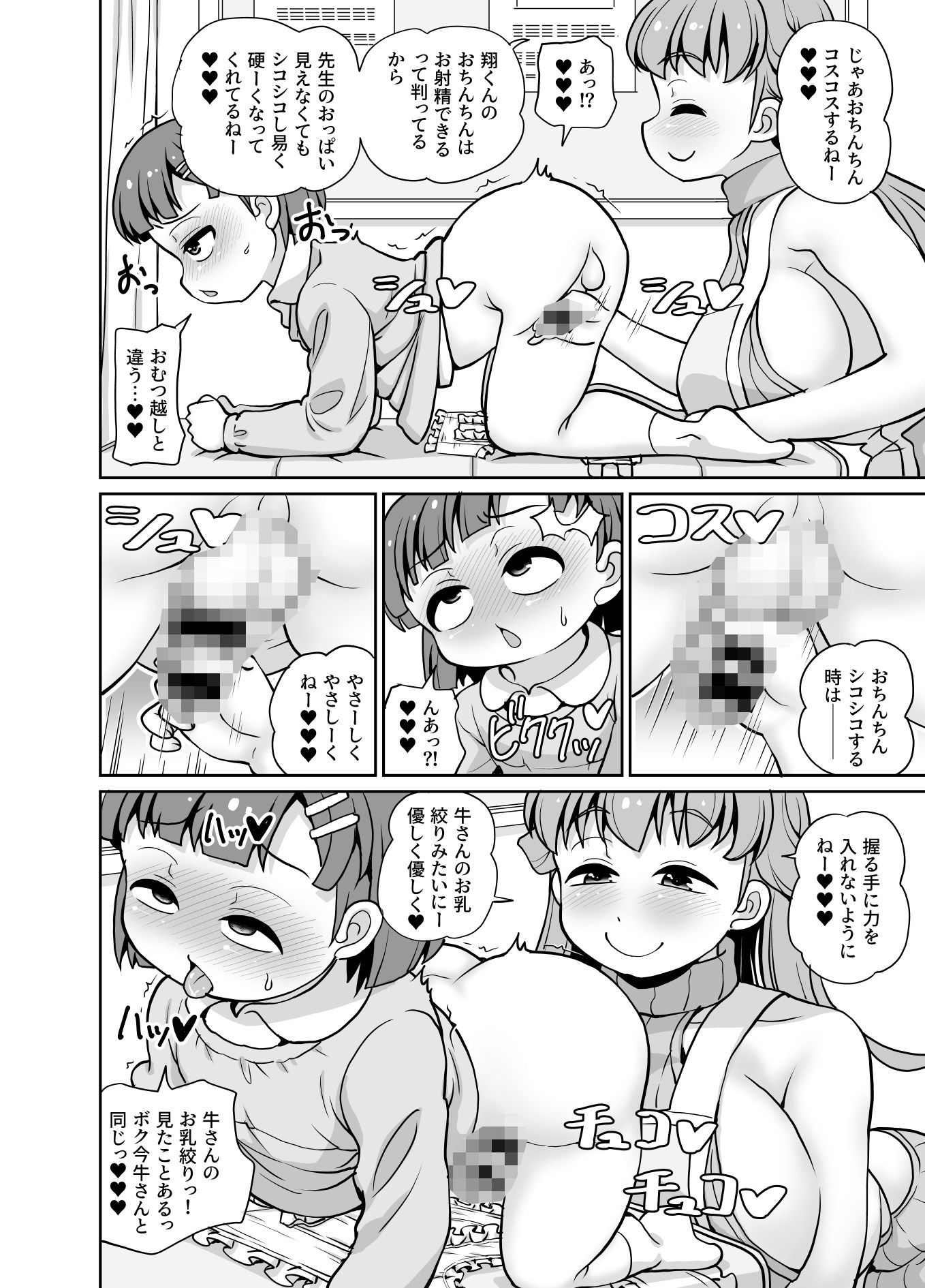 君が先生をオムツにしちゃう悪い子かな？