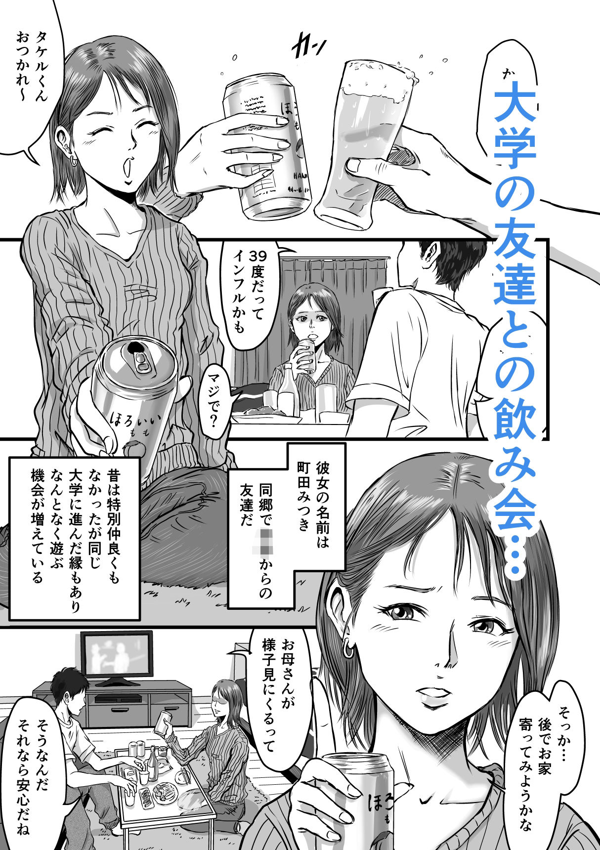 女友達の浮気告白