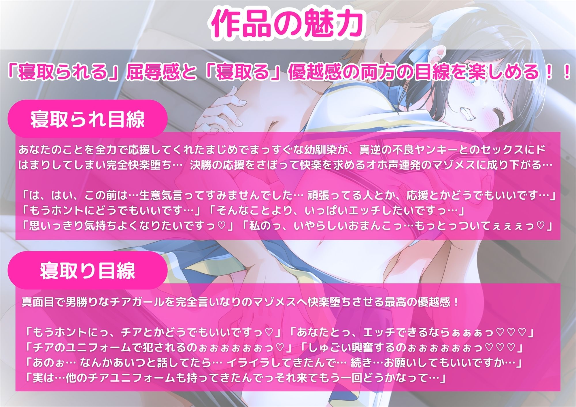 【KU100】【胸糞NTR】あなたを応援してくれる幼馴染のチアリーダーが不良ヤンキー同級生の強引な荒々しいセックスで下品すぎるオホ声連発のマゾメスに快楽堕ち【寝取られ】