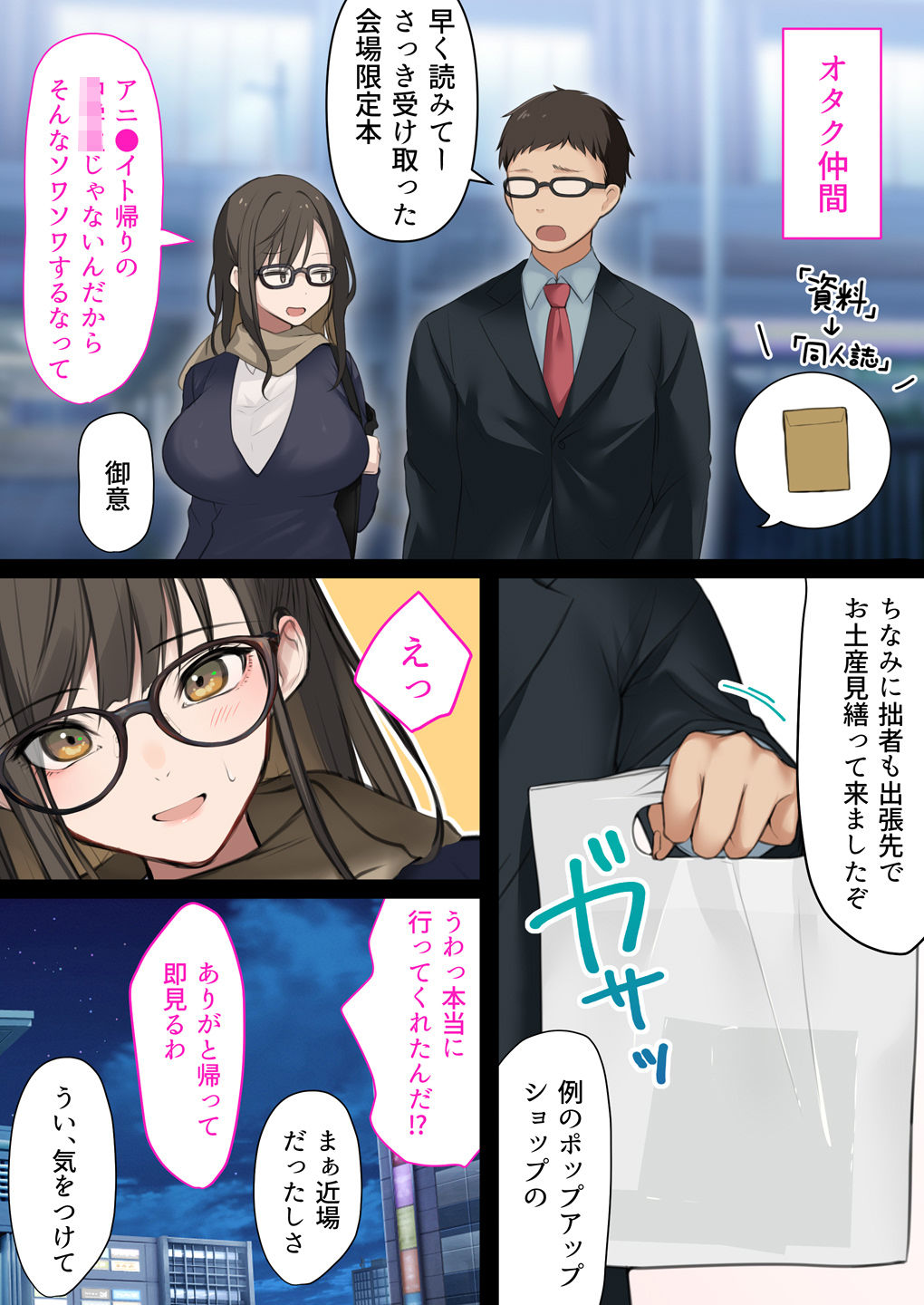 会社のTier1喪女とオタクセックス