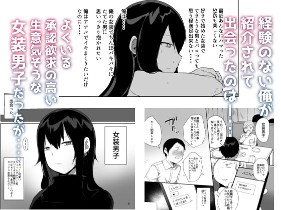 俺の心ぐちゃぐちゃにしてくる女装男子