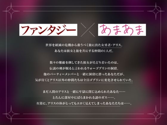 女勇者はゴブリン専用の肉便器！？ラブラブ交尾で連続妊娠＆出産