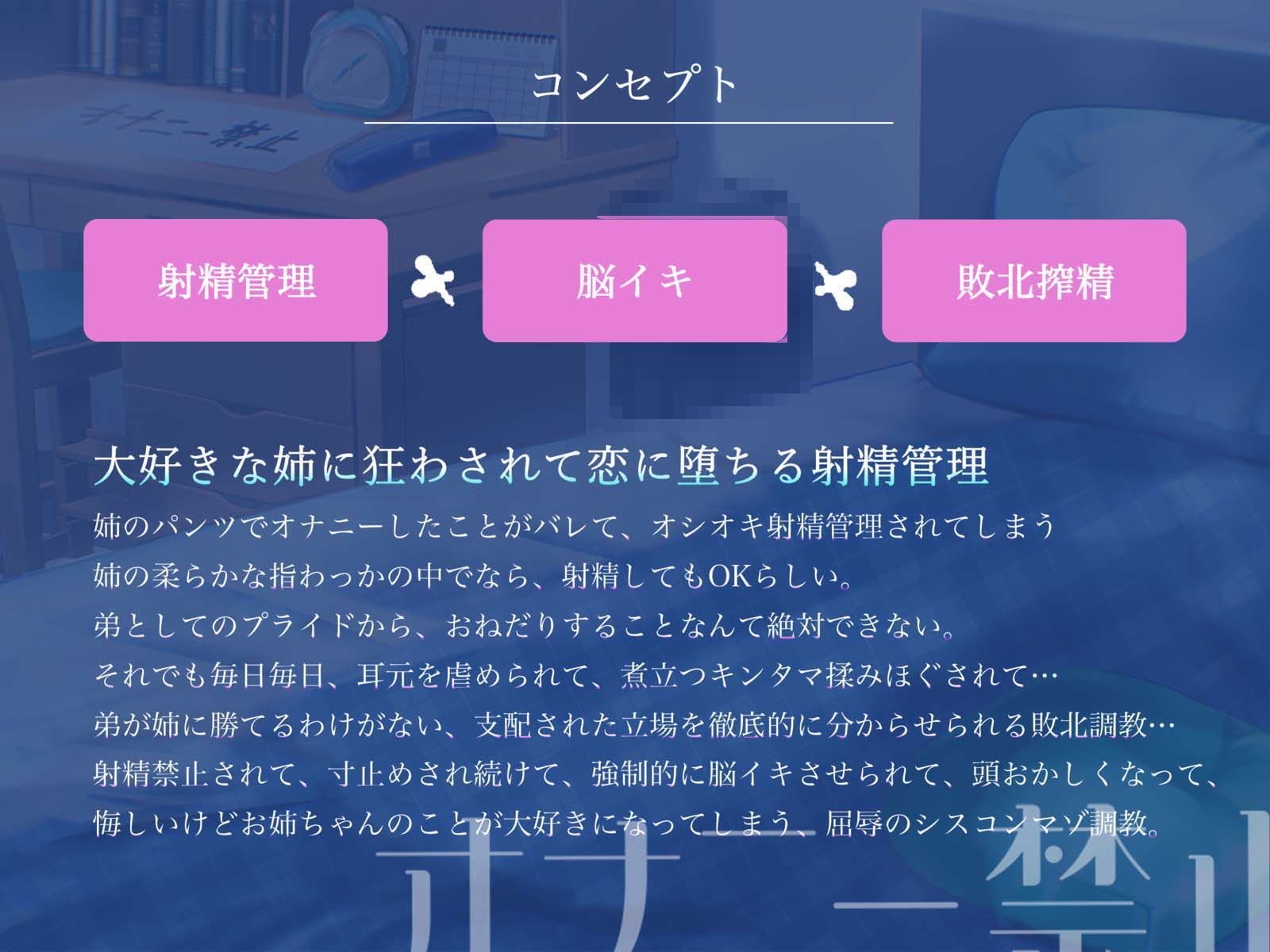 マゾヒスティック・シスターコンプレックス…オナニー禁止の◯ども部屋でイジワルな姉に耳奥犯●れて脳イキ絶頂するマゾ弟【恋する手コキ射精管理調教】