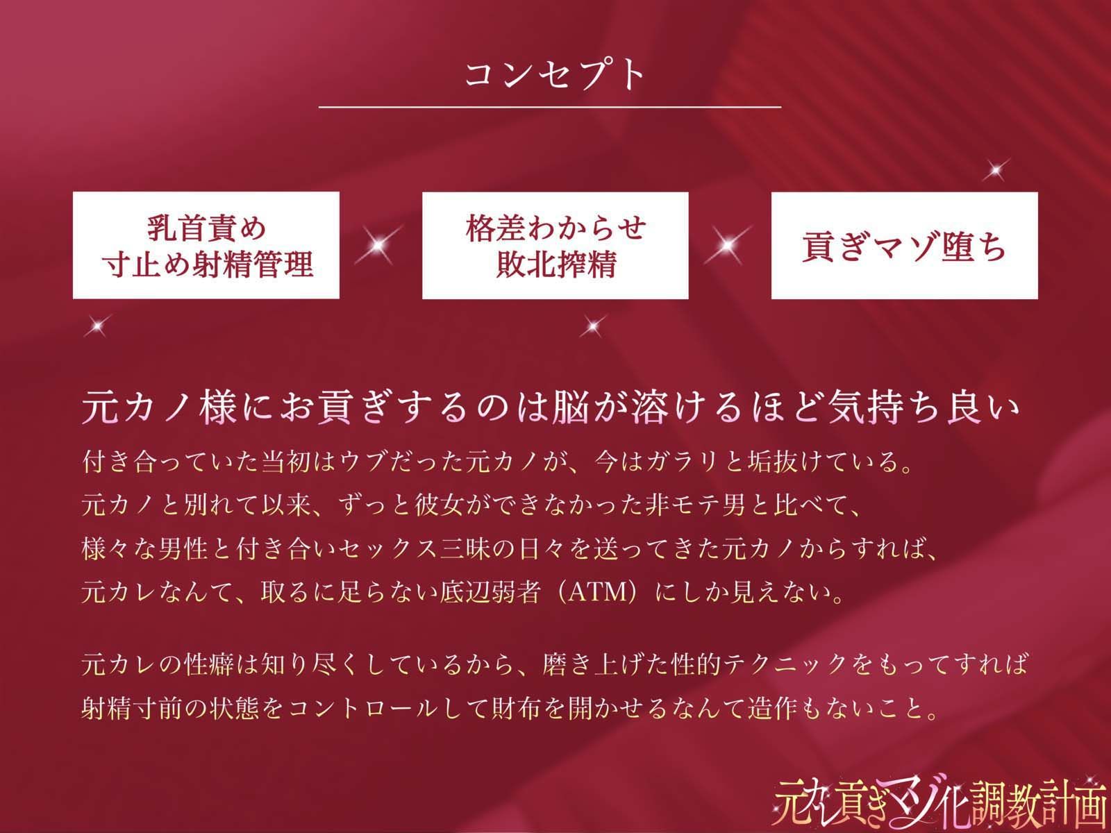 元カレ貢ぎマゾ化調教計画…性癖熟知された元カノ様に僕はもう逆らえない…