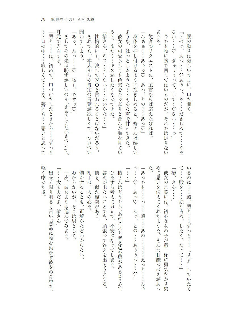 異世界くのいち淫恋譚 〜最強くのいちとの甘々ドスケベ性活記録〜