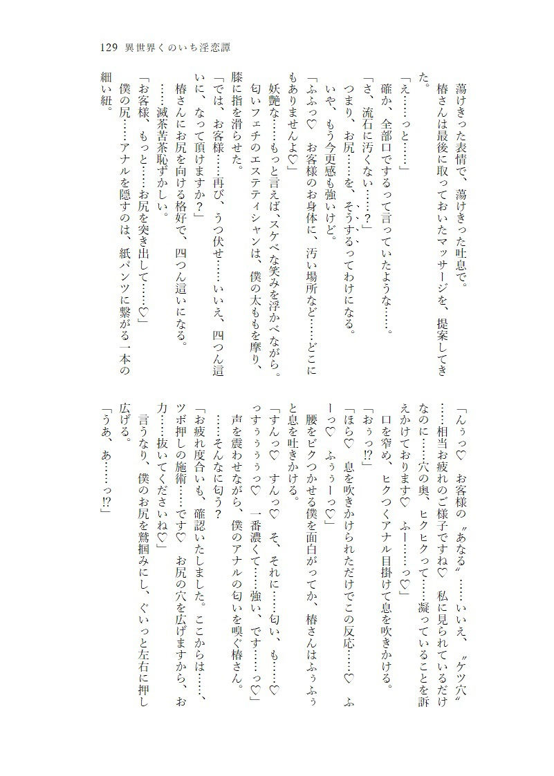 異世界くのいち淫恋譚 〜最強くのいちとの甘々ドスケベ性活記録〜