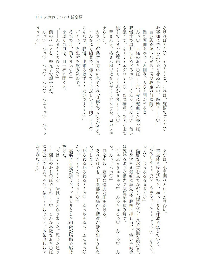 異世界くのいち淫恋譚 〜最強くのいちとの甘々ドスケベ性活記録〜